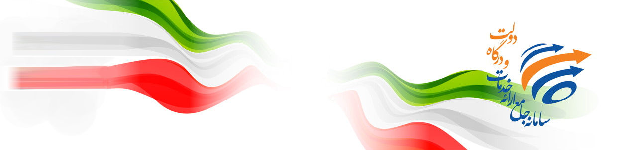 سامانه جامع خدمات و گذرگاه دولت نوین پیشخوان، درگاه دفاتر پیشخوان