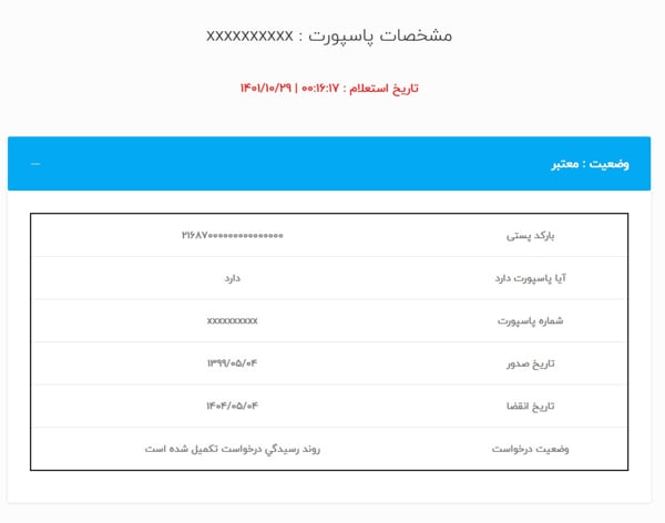  استعلام وضعیت گذرنامه