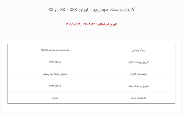 وضعیت کارت و سند خودرو