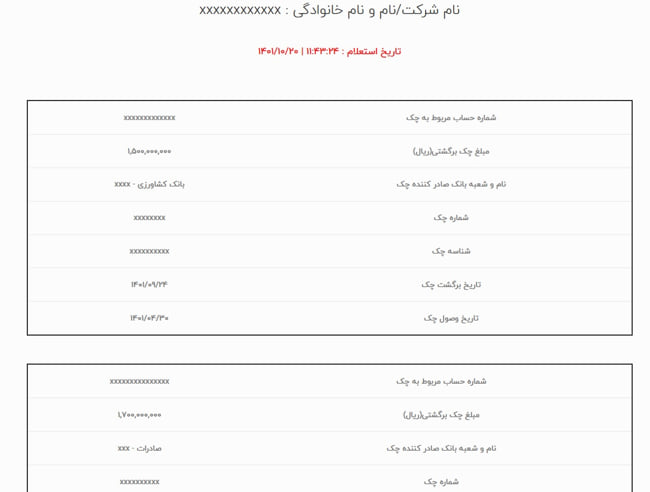  استعلام چک برگشتی