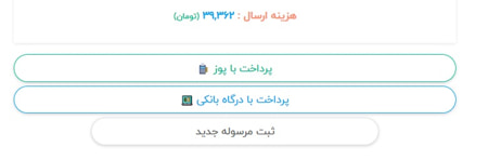 ثبت مرسوله جدید و ارسال با تیپاکس